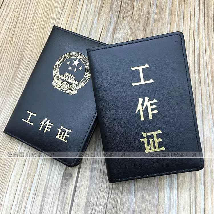 工作证件套