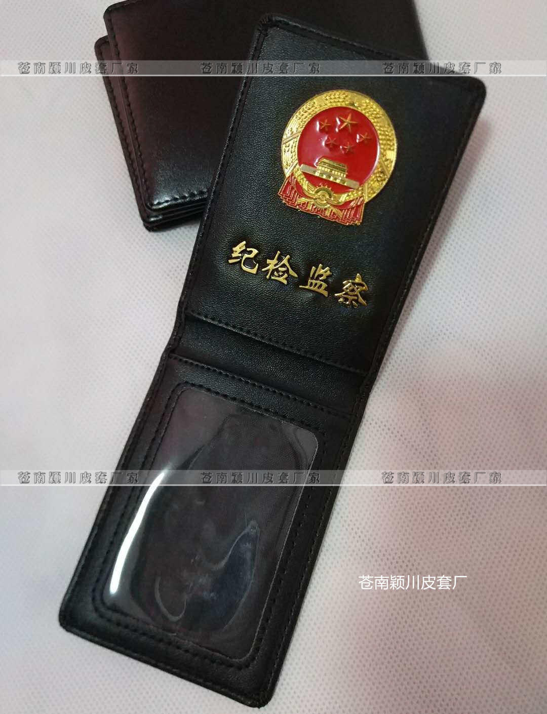 纪检监察证件套